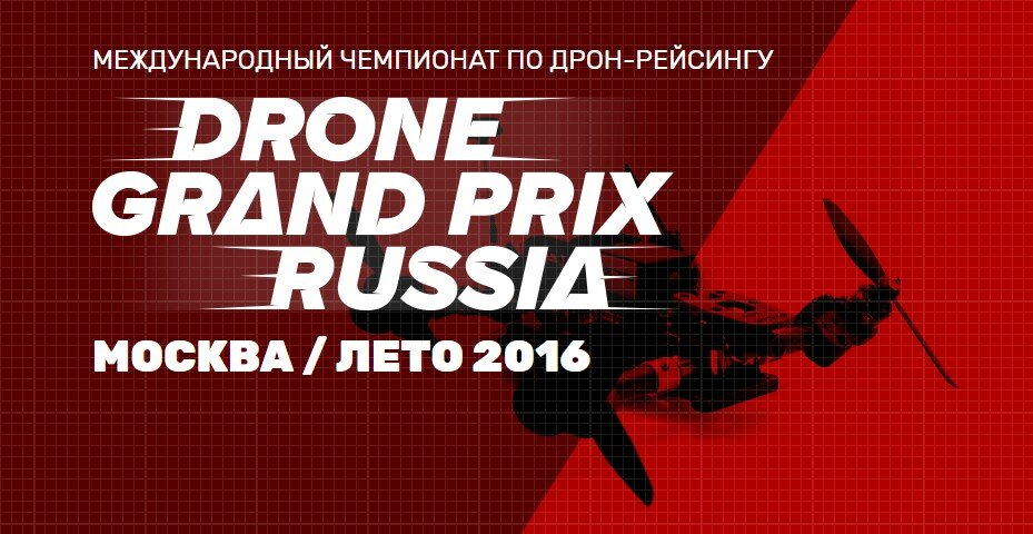 drone-grand-prix-russia